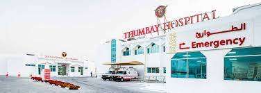 Thumbay ሆስፒታል