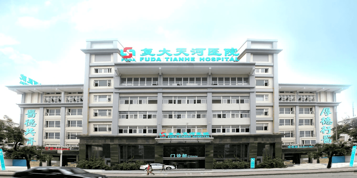 ፉዳ ካንሰር ሆስፒታል