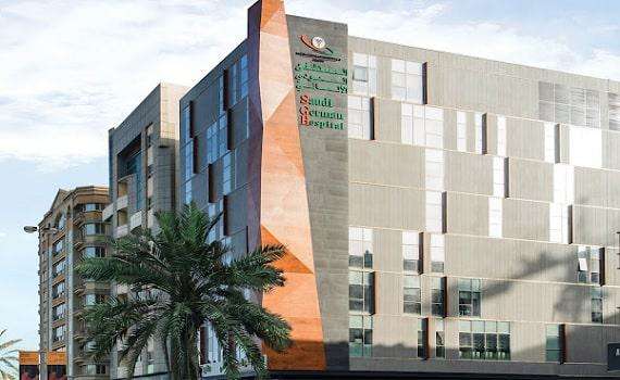 የሳውዲ ጀርመን ሆስፒታል ሻርጃ