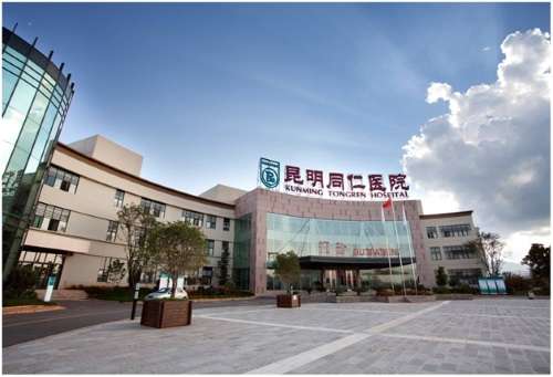 Kunming Tongren Hospital