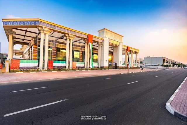 المستشفى الإيراني