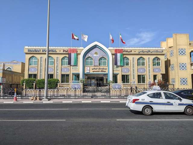 المستشفى الإيراني