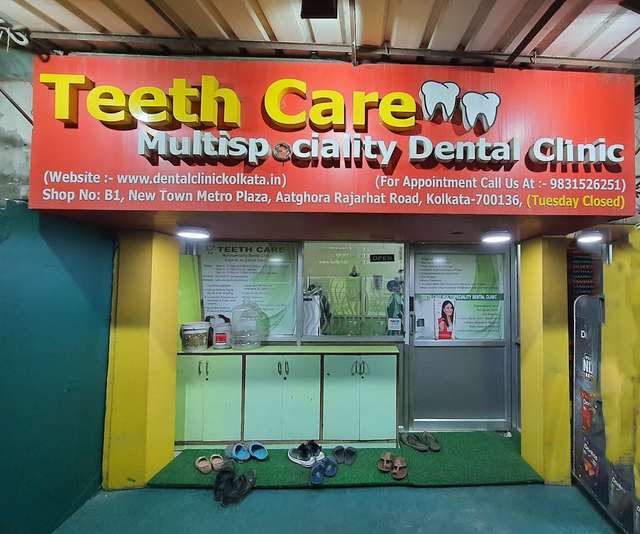 የጥርስ እንክብካቤ መልቲስፔሻሊቲ ሆስፒታል