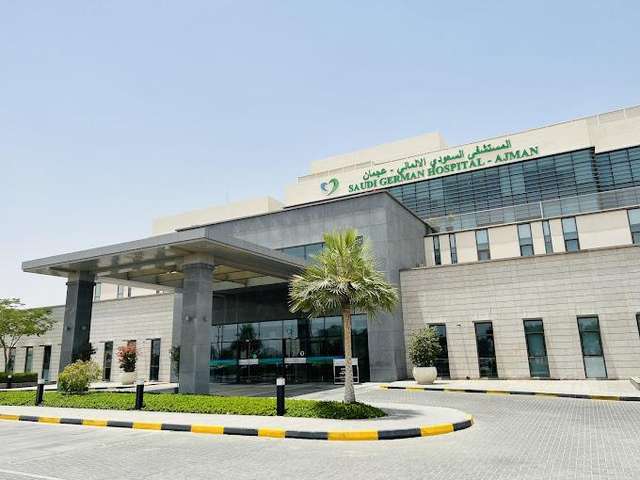 ሳውዲ ጀርመን ሆስፒታል አጅማን