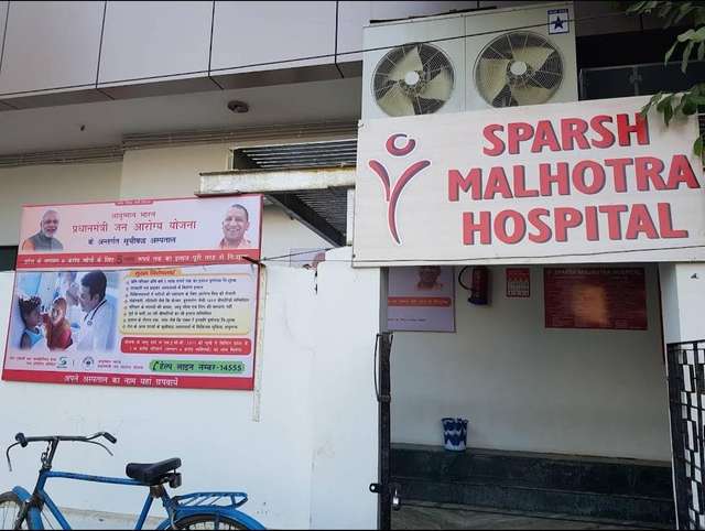 ስፓርሽ ሆስፒታል የተባዙ